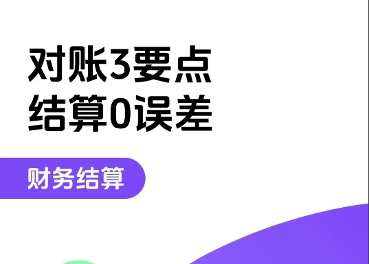 如何做好对账/提现/开票？| 抖音来客实操
