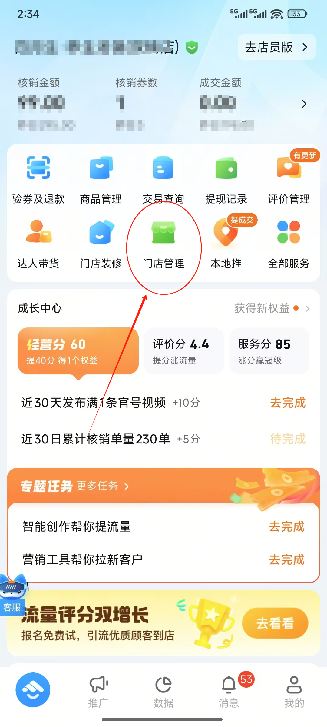 来客门店ID的查询方式
