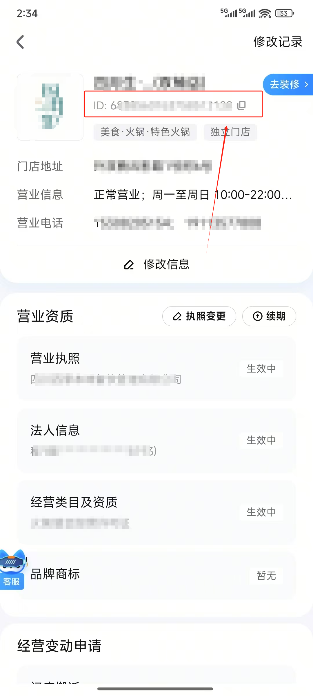 门店ID2.png