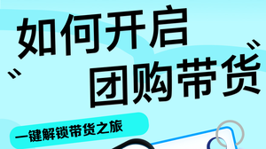 如何成为团购达人
